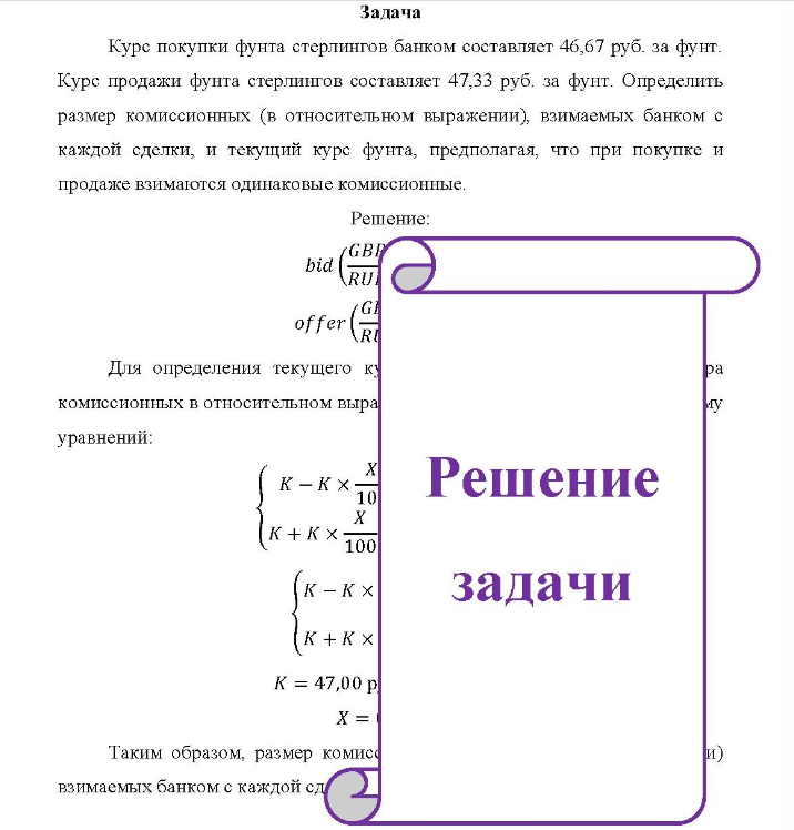 Курс покупки фунта стерлингов банком составляет 46,67 руб. за фунт. Курс продажи фунта стерлингов составляет 47,33 руб. за фунт.