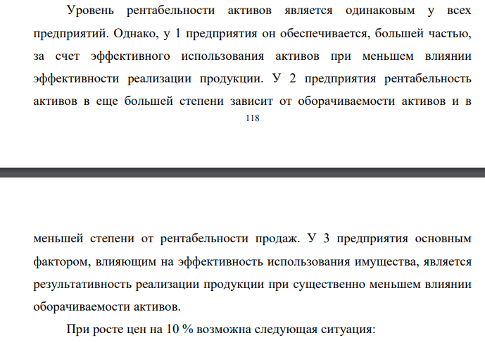 Имеются три предприятия с показателями, приведенными в таблице: Таблица 4 – показатели эффективности деятельности организаций