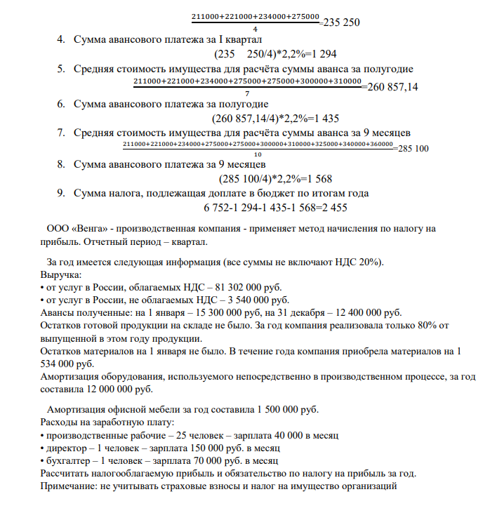 . Налог на имущество организаций Остаточная стоимость имущества, учтенного в качестве основных средств на балансе организации, оставила в 2018 г.: Дата Остаточная стоимость, руб.