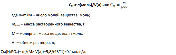Молярная концентрация. Молярная концентрация эквивалента (нормальная концентрация).