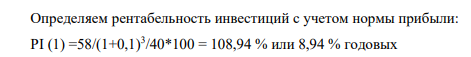 Компания владеет фабрикой. Она собирается усовершенствовать оборудование и должна выбрать один из вариантов: 1. потратить 40 000 долларов сейчас и получить 58 000 долларов через 3 года. 2. Потратить 40 000 долларов сейчас и получить 46 000 долларов через год.