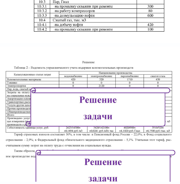 Учет издержек производства и калькулирование себестоимости добычи нефти и газа. Задание. Используя исходные данные табл. 1 заполнить ведомости уче- та издержек производства и распределения себестоимости услуг вспомога- тельных производств.
