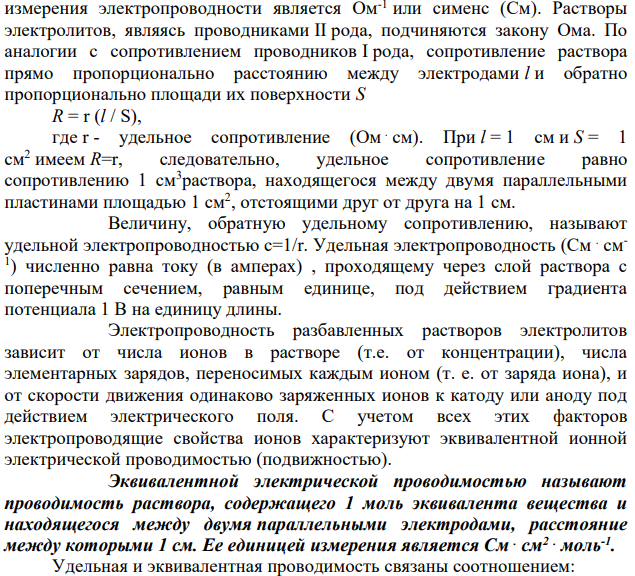 Дайте обоснование кондуктометрическому методу анализа. Прямая кондуктометрия и кондуктометрическое титрование.
