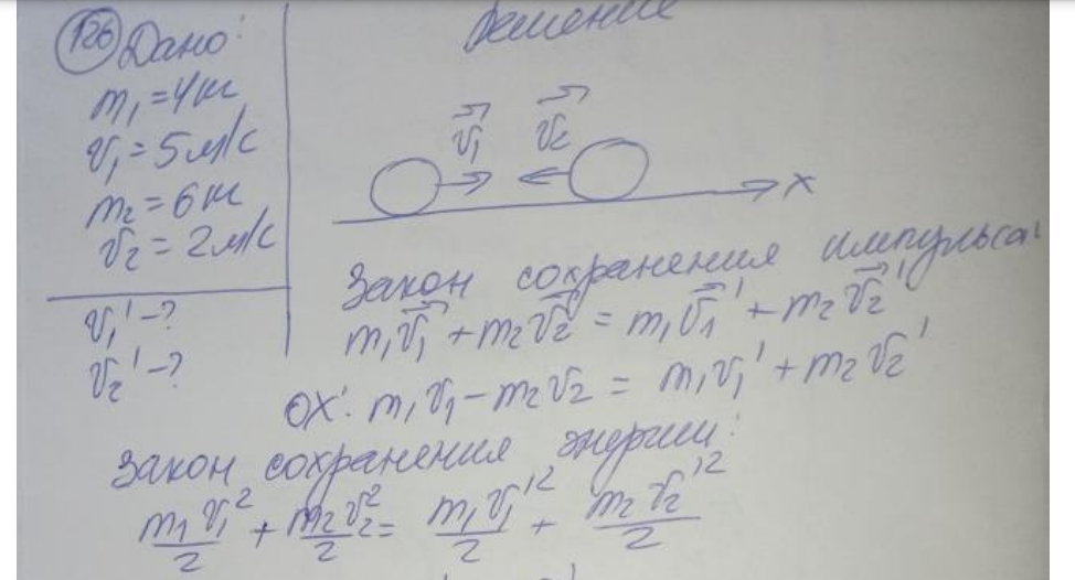 Шар массой m = 4 кг движется со скоростью v1 = 5 м/с и сталкивается с шаром массой т2 = 6 кг, который движется ему навстречу со скоростью v2 = 2 м/с. Определите скорости шаров после удара. Удар считать упругим лобовым.