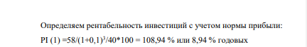 Компания владеет фабрикой. Она собирается усовершенствовать оборудование и должна выбрать один из вариантов: 1. потратить 40 000 долларов сейчас и получить 58 000 долларов через 3 года.