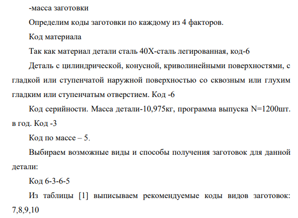 Расчет себестоимости двух вариантов получения заготовки