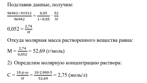 При температуре Давление пара раствора с массовой долей о неизвестного нелетучего вещества в жидком растворителе равно р Па, плотность этого раствора р (табл.4). Вариант : Мелиораторная масса растворителя, : p. Пл т,к р, г/см г/мот. 912 252,5 2,900 52
