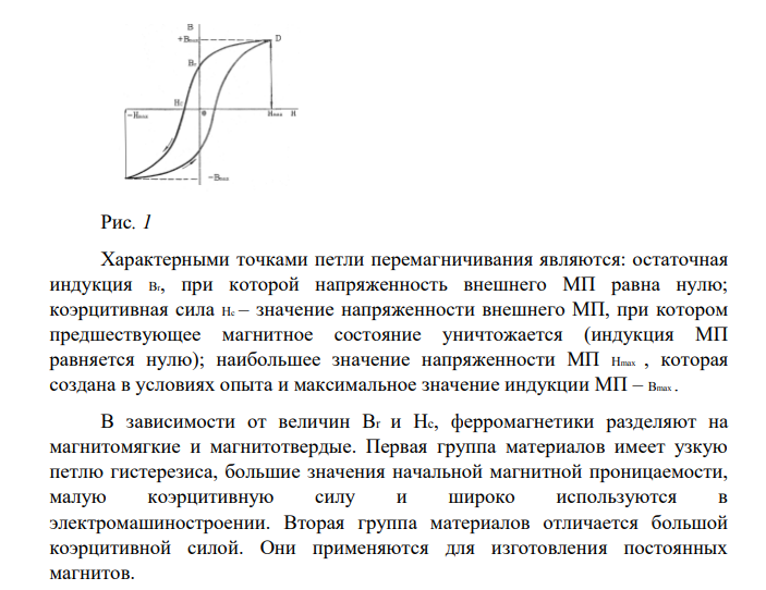 ОПРЕДЕЛЕНИЕ ХАРАКТЕРИСТИК ФЕРРОМАГНИТНЫХ МАТЕРИАЛОВ НА ПЕРЕМЕННОМ ТОКЕ