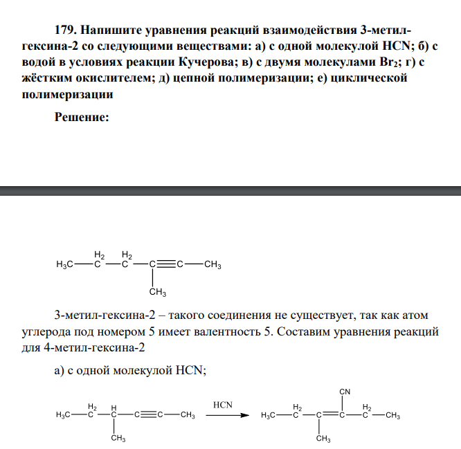 Напишите уравнения реакций взаимодействия 3-метилгексина-2 со следующими веществами: а) с одной молекулой HCN; б) с водой в условиях реакции Кучерова; в) с двумя молекулами Br2; г) с жёстким окислителем; д) цепной