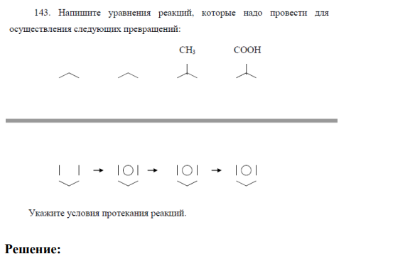 напишите уравнение реакций, которые надо провести для осуществления следующих превращений