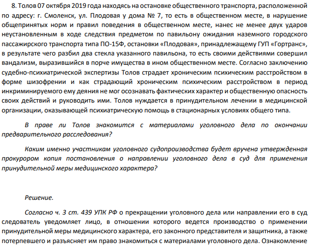 Толов 07 октября 2019 года находясь на остановке общественного транспорта, расположенной по адресу: г. Смоленск, ул. Плодовая у дома № 7, то есть в общественном месте, в нарушение общепринятых норм и правил поведения в общественном месте, нанес не менее двух ударов неустановленным в ходе следствия предметом по павильону ожидания наземного городского пассажирского транспорта типа ПО-15Ф, остановки «Плодовая», принадлежащему ГУП «Гортранс», в результате чего разбил два стекла указанного павильона