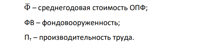Фондовооруженность ОПФ составила (123 480 + 10N)=123480+10*8= =123560 руб./чел., рентабельность продукции (23 + 0,1N)=23+0,1*8=23,8%. Убыток прошлого года составил (138 400 + 100N)=138400+100*8= =139200 руб. Длительность оборота оборотных средств составляет (25 + +N)=25+8= 33 дн.
