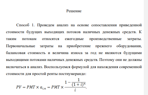 Предприятие рассматривает вопрос о замене оборудования. Анализ ситуации показал следующую информацию, приведенную в таблице 7. Таблица 7 Показатели стоимости оборудования, руб.