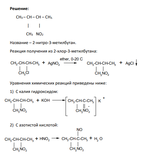 3. Назовите данное соединение:СН3 – СН– СН – СН3.  | |  СН3 NO2