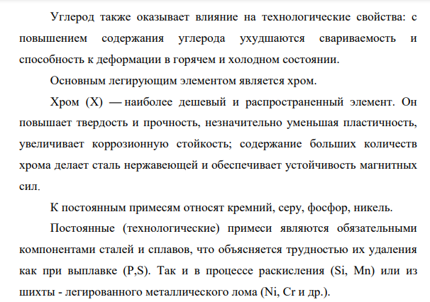 Для детали задана определенная марка стали. Укажите состав и определите, к какой группе по назначению относится данная сталь.