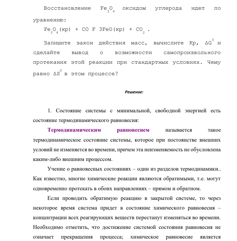 Восстановление Fe 3 O 4 оксидом углерода идет по уравнению: Fe 3 O 4 (кр) + CO F 3FeO(кр) + CO 2 . Запишите закон действия масс, вычислите Кр, ΔG 0 и сделайте вывод о возможности самопроизвольного протекания этой реакции при стандартных условиях. Чему равно ΔS 0 в этом процессе?