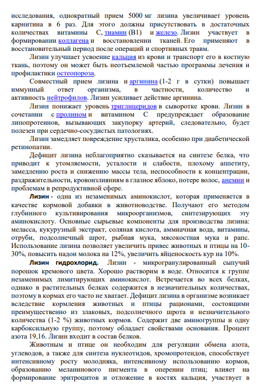 II часть (Биохимия) Белки и нуклеиновые кислоты Задание № 7 Диаминомонокарбоновые аминокислоты. Напишите их формулы и расскажите о роли в организме животных.