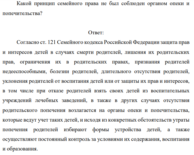 В 2015 году родители девятилетнего Миши Фролова погибли в автокатастрофе. Мальчика на воспитание взял к себе его дедушка Борисов А.П., который впоследствии обратился в орган опеки и попечительства с заявлением о назначении его опекуном ребенка. Однако орган опеки и попечительства отказал в назначении дедушки опекуном, ссылаясь на то обстоятельство, что Борисов А.П. - человек преклонного возраста (73 года)