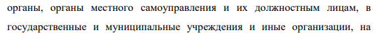 Потерпевшая по уголовному делу В. Изотова обратилась к начальнику РОВД с заявлением представить информацию о ходе расследования уголовного дела. В заявлении она просила сообщить, было ли зарегистрировано ее заявление о преступлении в книге учета сообщений о преступлениях; какие ОРМ были проведены; имеются ли по уголовному делу 782 свидетели.