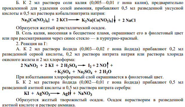 Калия йодид. Фармацевтический анализ.