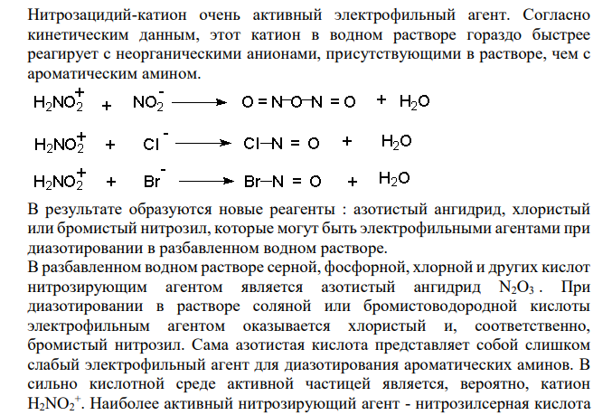Напишите реакцию получения солей диазония реакцией диазотирования. Опишите механизм реакции.