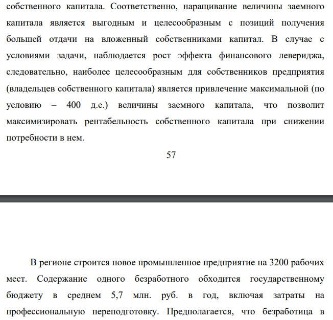 По нижеприведённым данным, характеризующим деятельность предприятий рассчитать эффект финансового левериджа. Сделать выводы о влиянии финансового левериджа на деятельность предприятий Показатели Предприятия А Б В 1 Средняя сумма всего используемого капитала (активов) в рассматриваемом периоде 1400 1400 1400