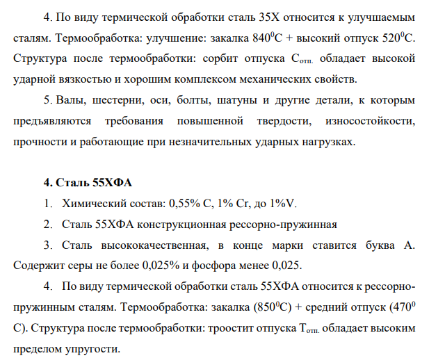 Для каждой из полученных марок сталей определить химический состав по маркировке. 2. Определить класс стали по назначению.