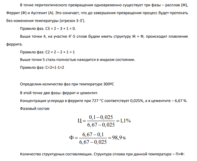 Вычертить в масштабе диаграмму Fe-Fe3C с обозначением характерных точек температур и концентрации углерода; Провести линии, соответствующие двум заданным сплавам;