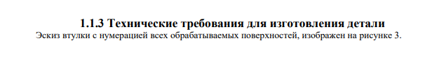 Технические требования для изготовления детали