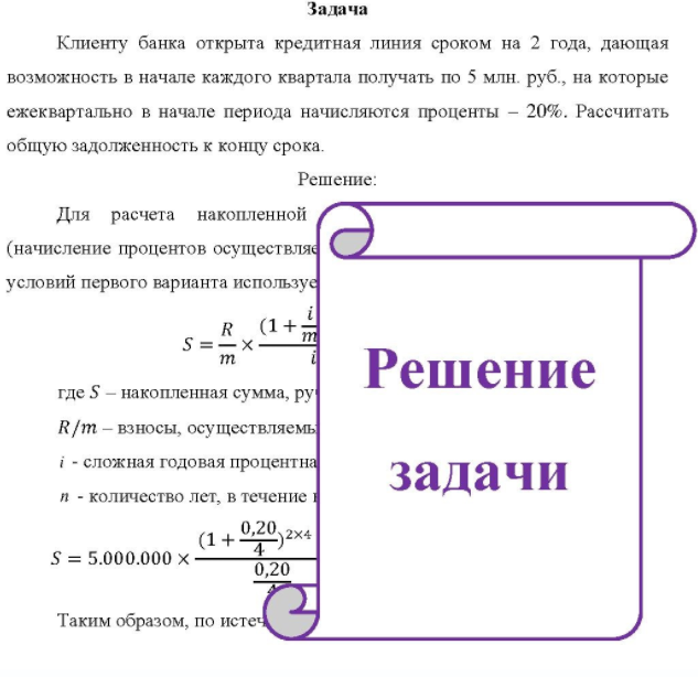 Клиенту банка открыта кредитная линия сроком на 2 года, дающая возможность в начале каждого квартала получать по 5 млн. руб. , на которые ежеквартально в начале периода начисляются проценты - 20%. Рассчитать общую задолженность к концу срока.