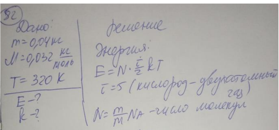 Вычислить энергию теплового движения т = 40 г кислорода при температуре t = 47 °С. Какую часть этой энергии составляет энергия поступательного движения молекул?