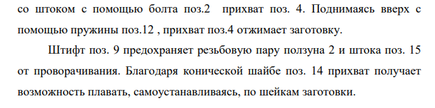 Чертеж станочного приспособления и описание его работы