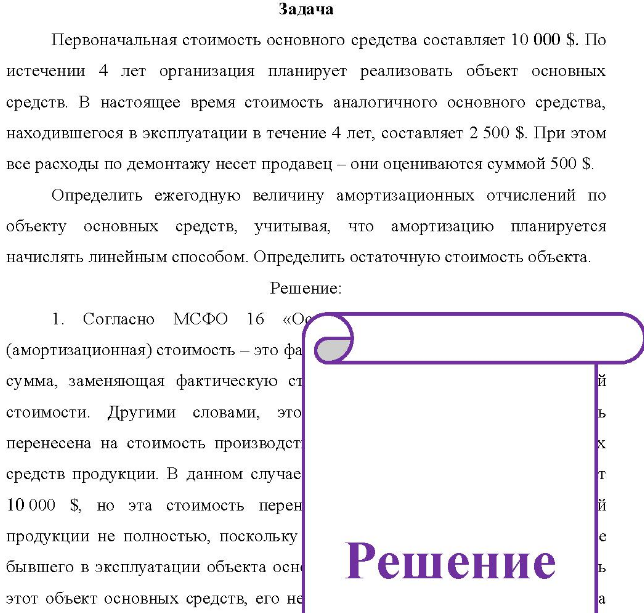 Первоначальная стоимость основного средства составляет 10 000 $. По истечении 4 лет организация планирует реализовать объект основных средств.