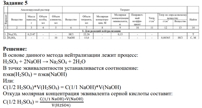 Задание 5
