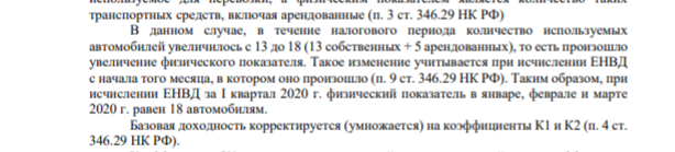 Как рассчитать и отразить в учете ЕНВД в отношении автотранспортных услуг по грузоперевозкам при изменении в течение первого квартала количества автомобилей, используемых для оказания этих услуг? 57 2 На 01.01.2019 для оказания услуг организация использовала 13 собственных автомобилей.