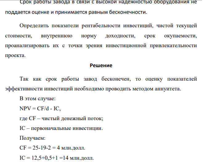 С целью использования ресурсов местных артезианских подземных вод рассматриваются предложения по их переработке для медицинских целей. Компания Х предлагает на российском рынке микрозаводы по производству физиологических растворов высокого качества, которые могут быть смонтированы вблизи гидрогеологических скважин.