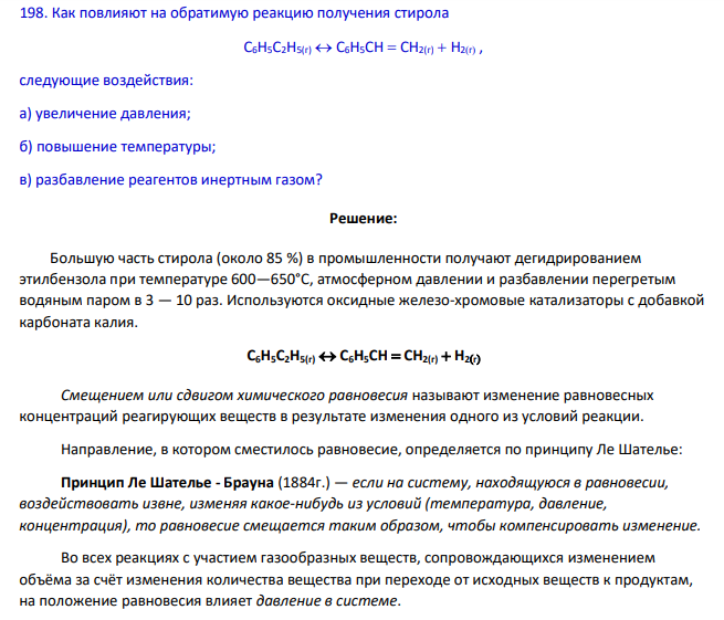 Как повлияют на обратимую реакцию получения стирола C6H5C2H5(г) C6H5CH CH2(г) H2г , следующие воздействия: а) увеличение давления; б) повышение температуры; в) разбавление реагентов инертным газом?