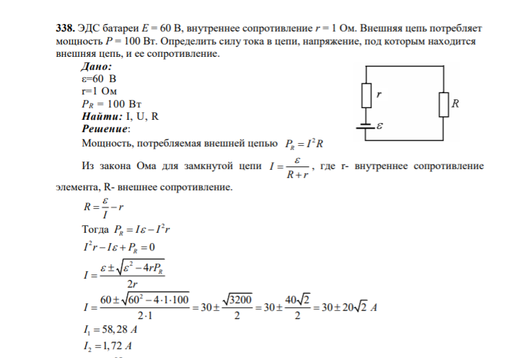 338. ЭДС батареи E = 60 В, внутреннее сопротивление r = 1 Ом. Внешняя цепь потребляет мощность P = 100 Вт. Определить силу тока в цепи, напряжение, под которым находится внешняя цепь, и ее сопротивление. Дано: ε=60 В r=1 Ом РR = 100 Вт Найти