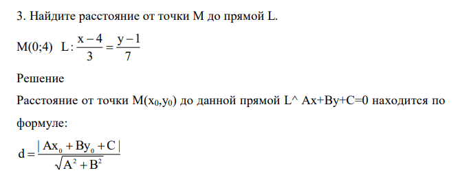 Найдите расстояние от точки M до прямой L. М(0;4) 7 y 1 3 x 4 L: 