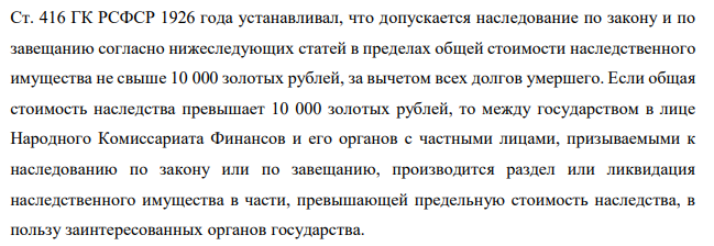 Великий русский певец Федор Шаляпин умер в 1938 г. во Франции, будучи советским гражданином. После его смерти осталось пять детей от первого брака и трое внебрачных детей, мать которых впоследствии стала его второй женой. В состав наследства Ф. Шаляпина входили, в частности, земельные участки во Франции.