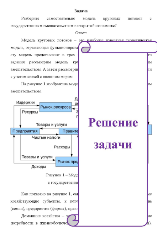 Разберите самостоятельно модель круговых потоков государственным вмешательством в открытой экономике?