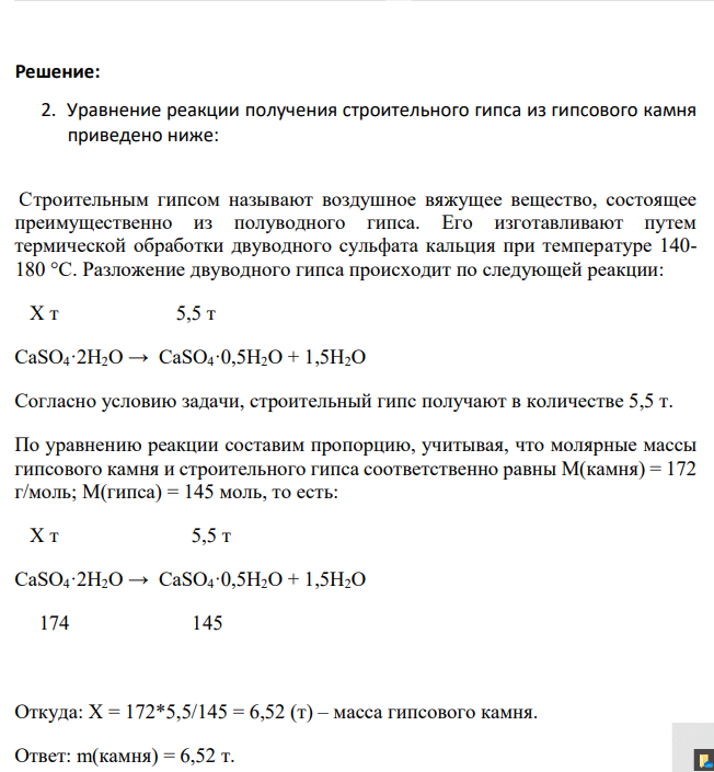 В соответствии с вариантом написать реакцию получения строительного гипса или гидратации его в зависимости от условия задачи, определить молекулярную массу продуктов.