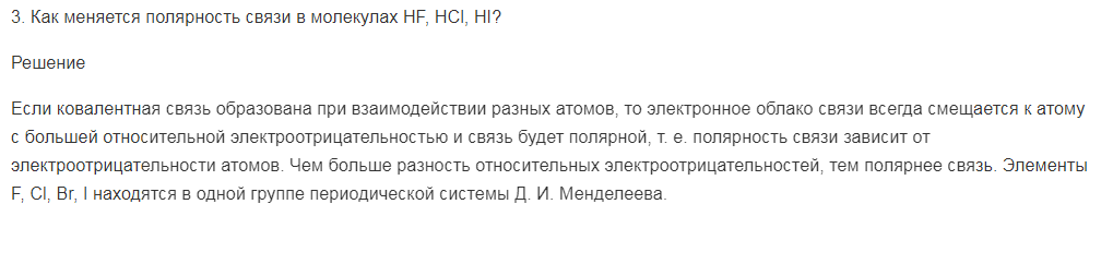 Как меняется полярность связи в молекулах HF, HCl, HI?
