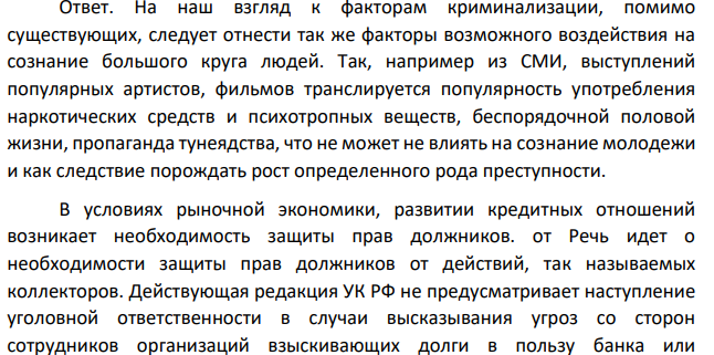 Криминализация - это признание на законодательном уровне общественно опасного деяния преступным. По мере углубления исследования проблем криминализации перечень факторов, служащих основанием установления уголовно-правового запрета, расширялся.