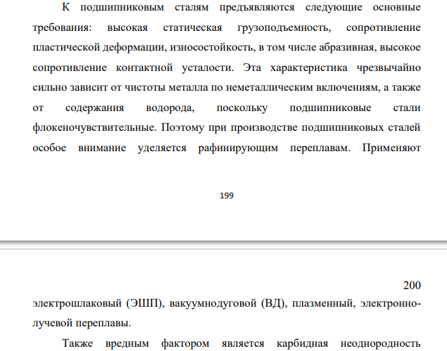 Наименование изделия – подшипники качения. Условия работы, ожидаемые свойства – высокая твердость по всему сечению.