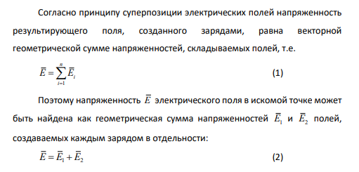 Найти напряженность Е электрического поля в точке, лежащей посередине между точечными зарядами 1 q 8 нКл и 2 q 6 нКл . Расстояние между зарядами r 10 ; 1.