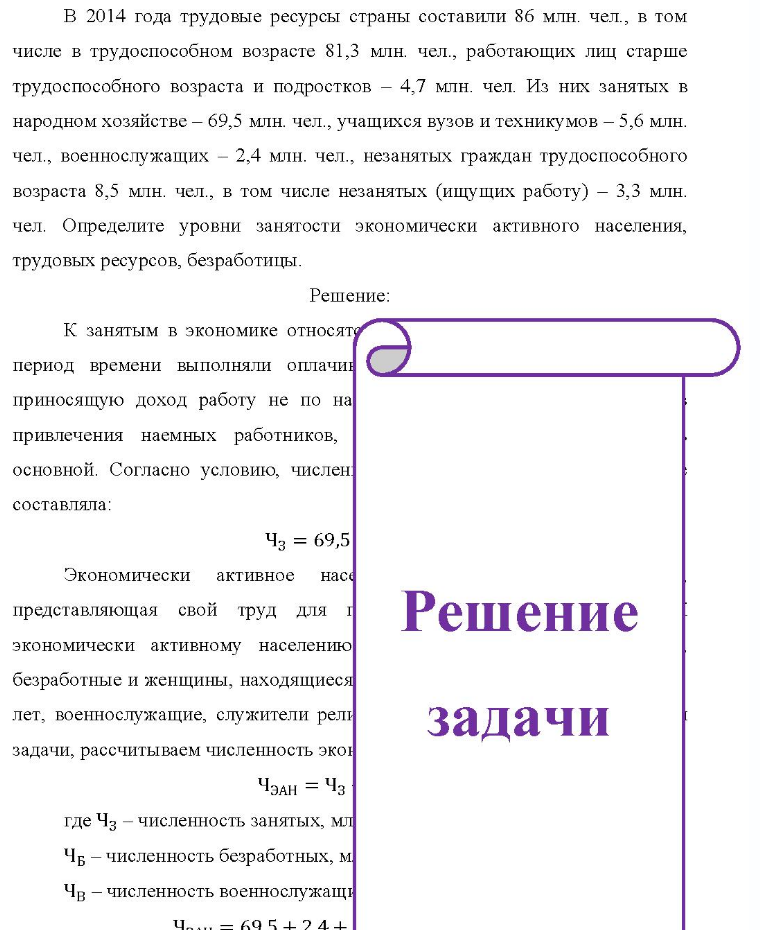 В 2014 года трудовые ресурсы страны составили 86 млн. чел., в том числе в трудоспособном возрасте 81,3 млн. чел., работающих лиц старше трудоспособного возраста и подростков - 4,7 млн. чел. Из них занятых в народном хозяйстве - 69,5 млн. чел.,