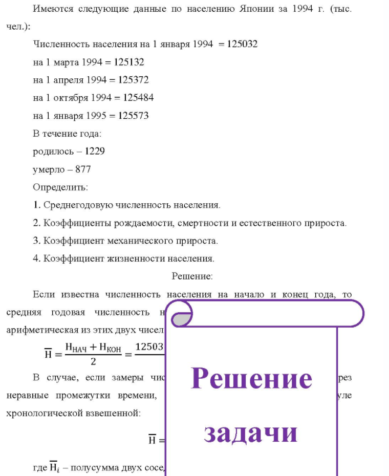 Имеются следующие данные по населению Японии за 1994 г. (тыс. чел. ): Численность населения на 1 января 1994 = 125032 на 1 марта 1994 = 125132 на 1 апреля 1994 = 125372 на 1 октября 1994 = 125484 на 1 января 1995 =