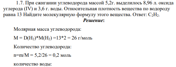 При сжигании углеводорода массой 5,2г. выделилось 8,96 л. оксида углерода (IV) и 3,6 г. воды. Относительная плотность вещества по водороду равна 13
