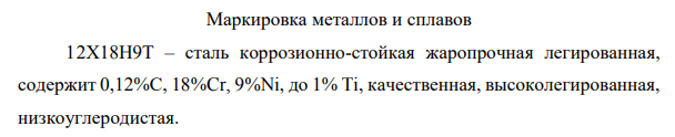 Маркировка металлов и сплавов